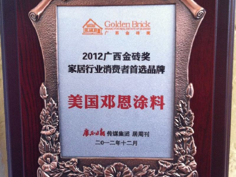 2012 广西金砖奖是由广西最有影响力的家居媒体居周刊发起并主办，是目前广西规格最高